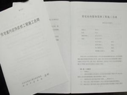 装修合同陷阱 陷阱介绍 如何避免 注意事项